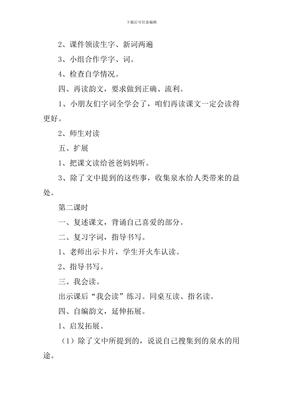 小学二年级语文《泉水》教案_第3页