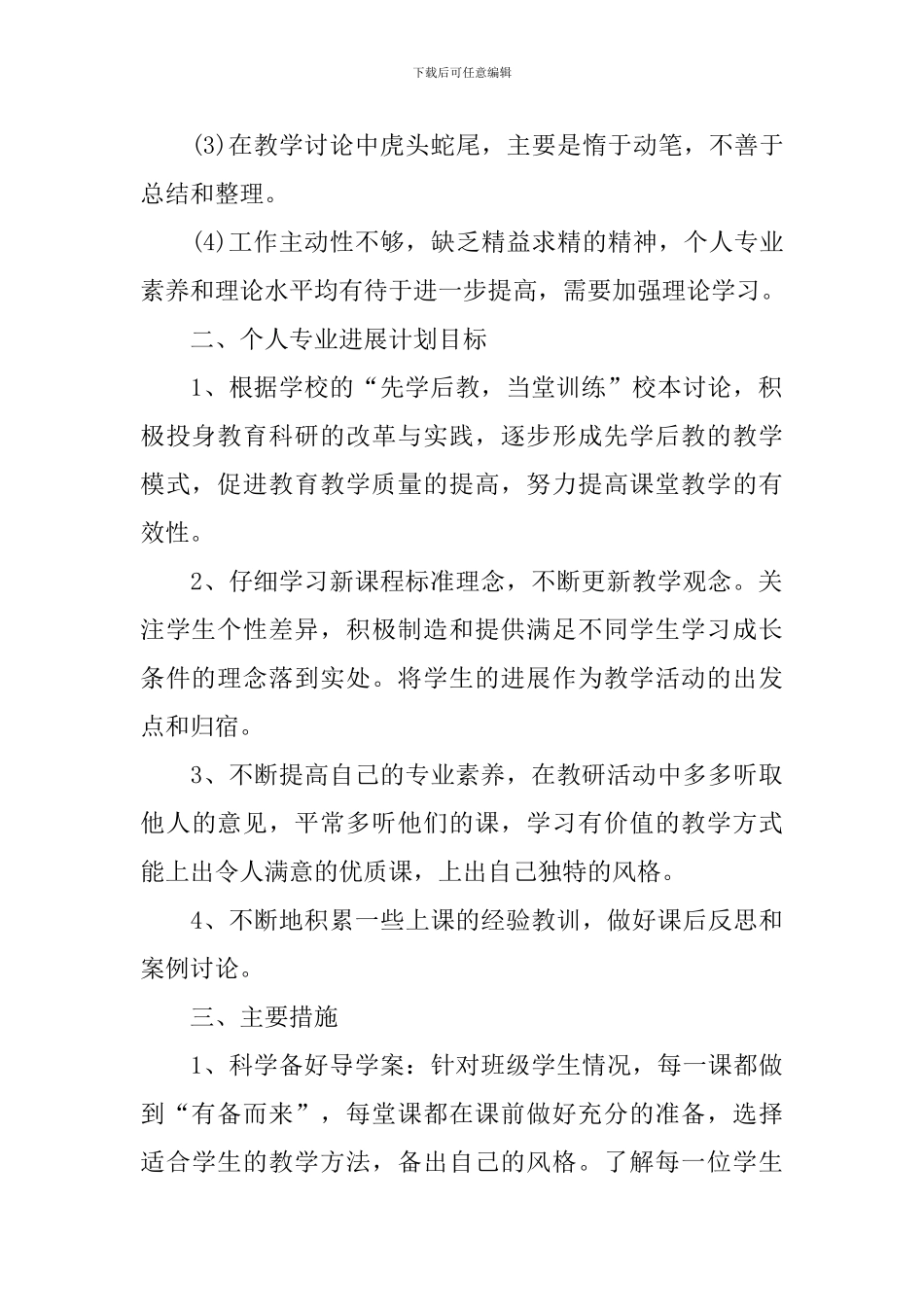 语文国培个人研修计划书例文_第2页