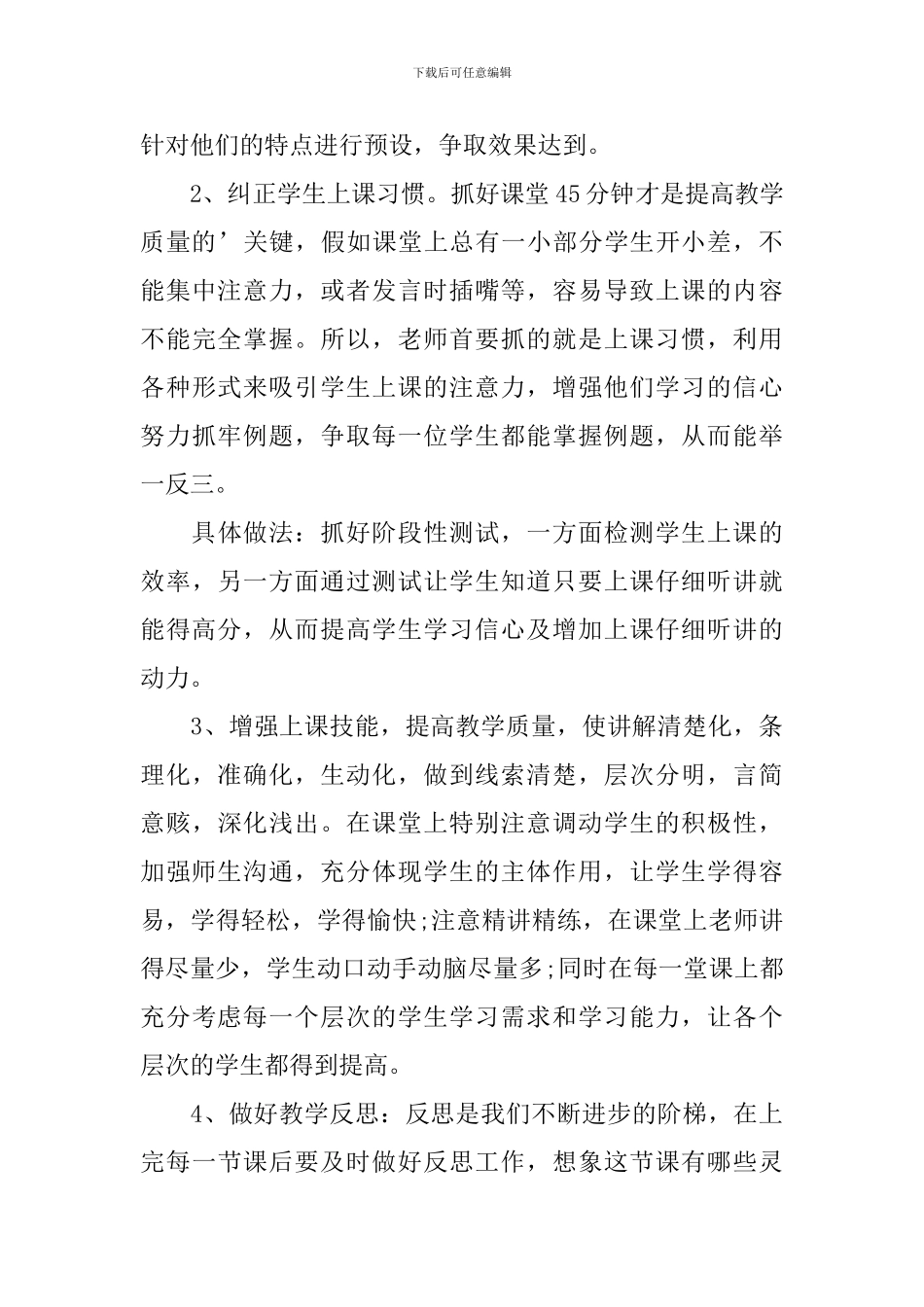 语文国培个人研修计划书例文_第3页