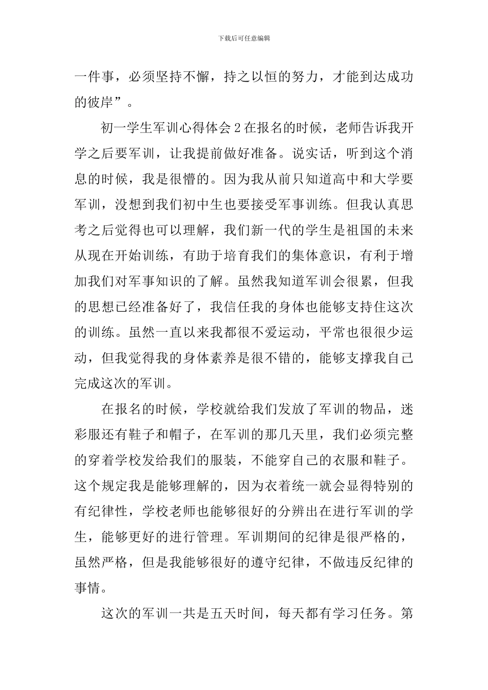 初一学生军训心得体会_第2页