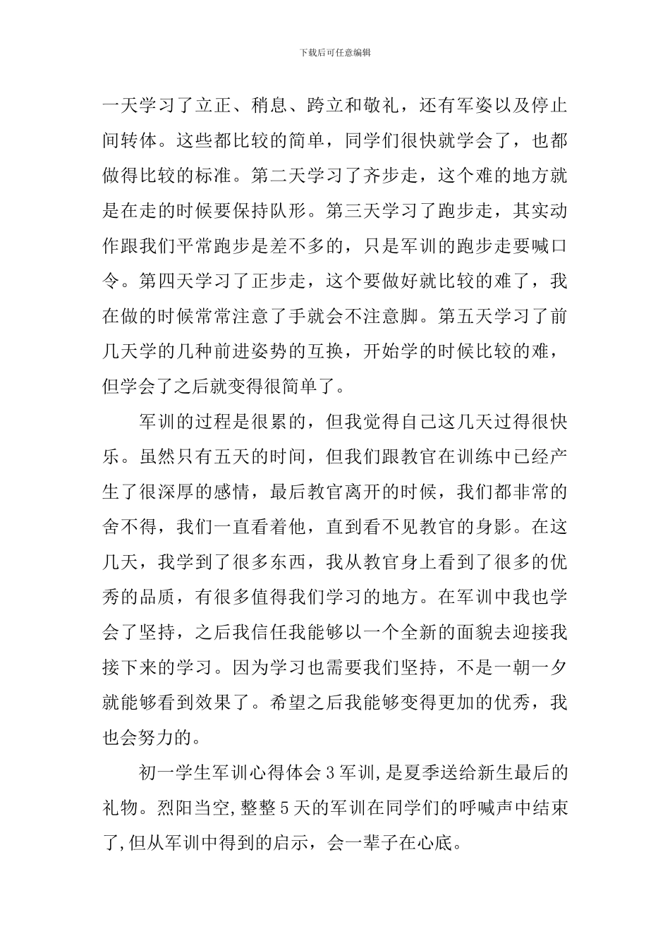 初一学生军训心得体会_第3页