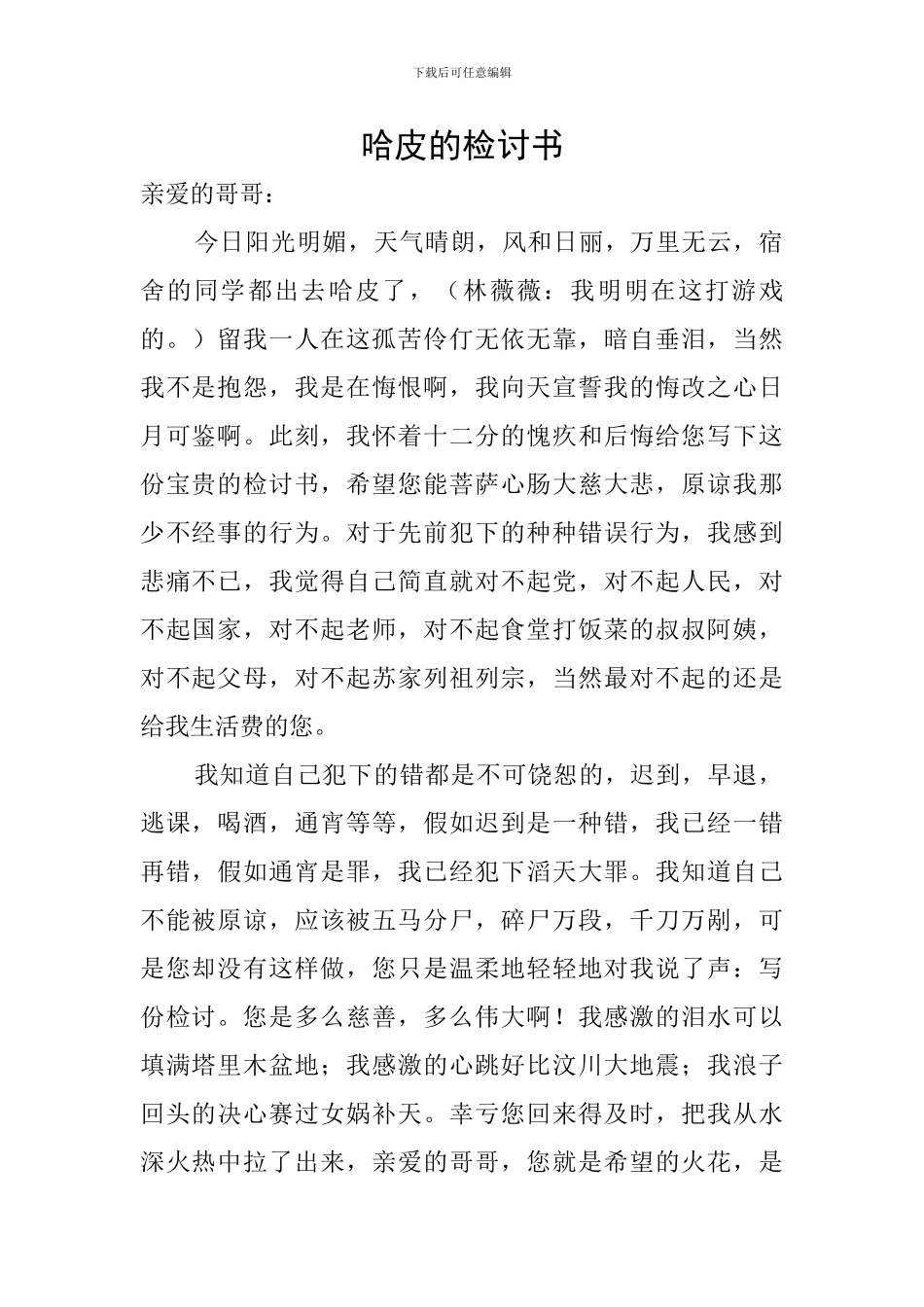 哈皮的检讨书_第1页