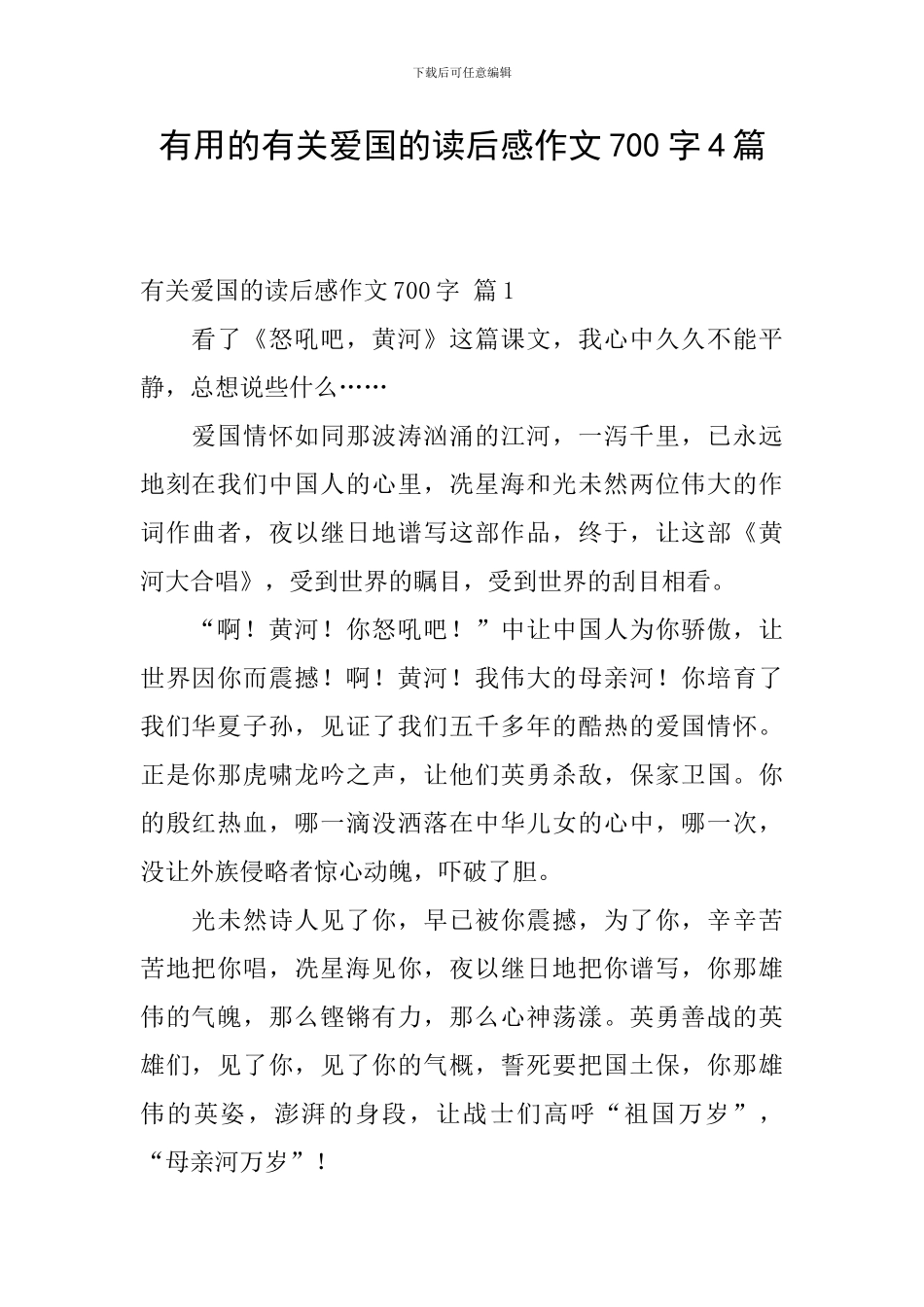 实用的有关爱国的读后感作文700字4篇_第1页