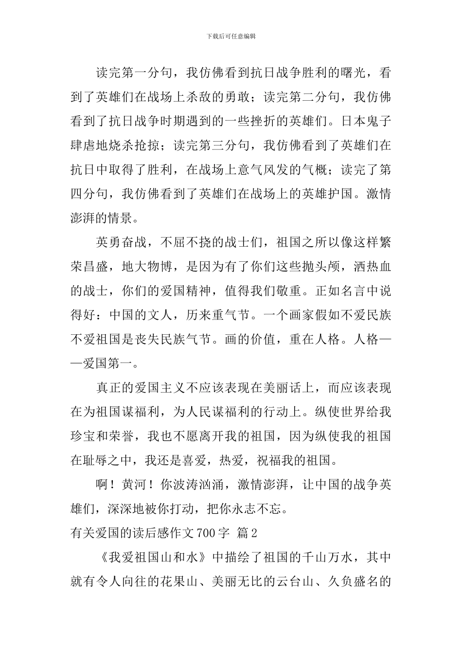 实用的有关爱国的读后感作文700字4篇_第2页