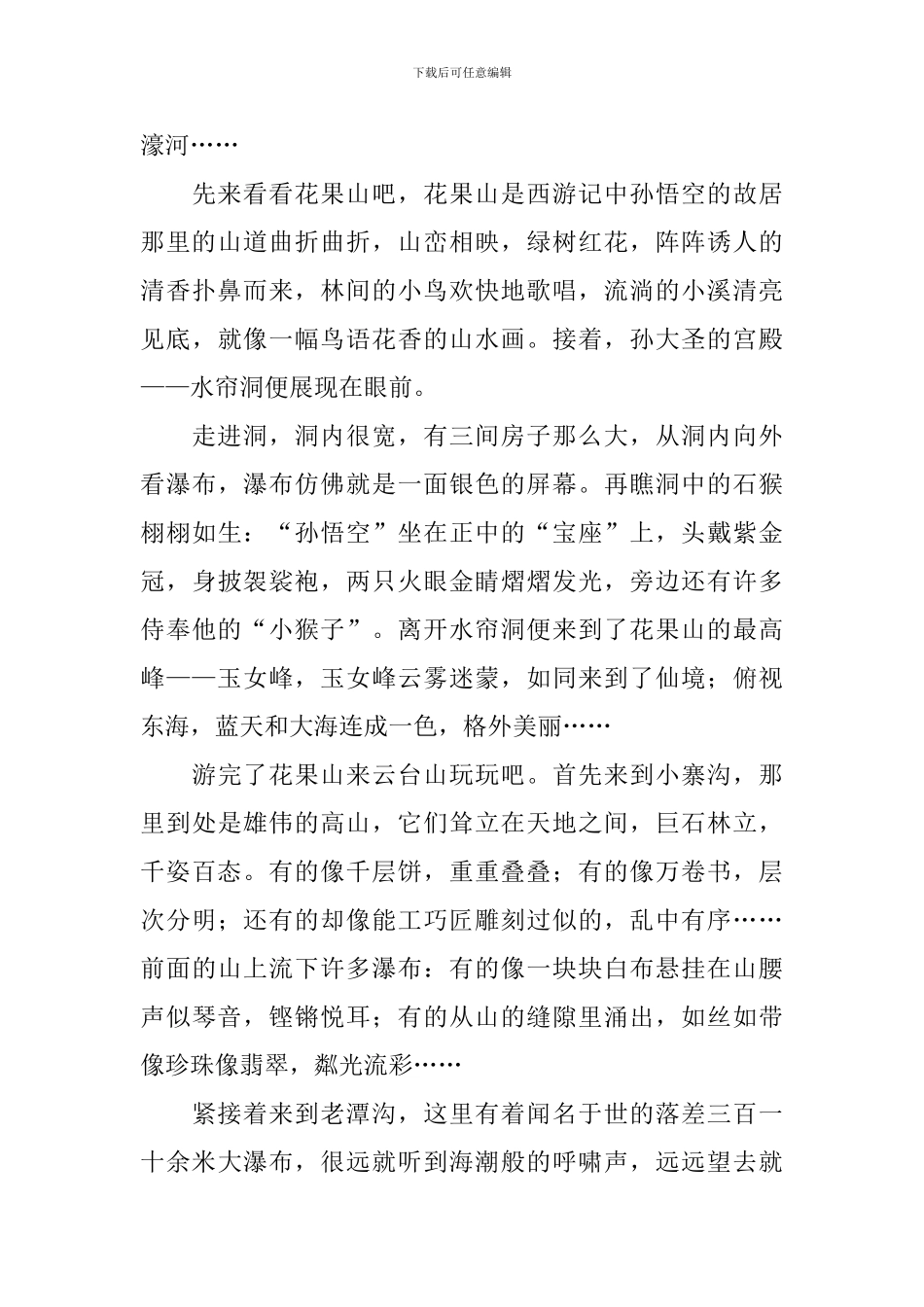 实用的有关爱国的读后感作文700字4篇_第3页