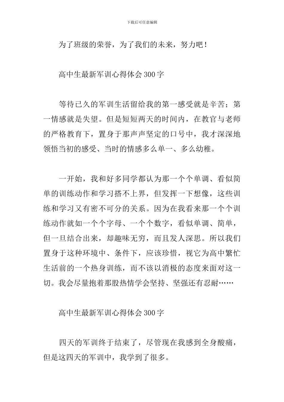 高中生最新军训心得体会300字_第2页