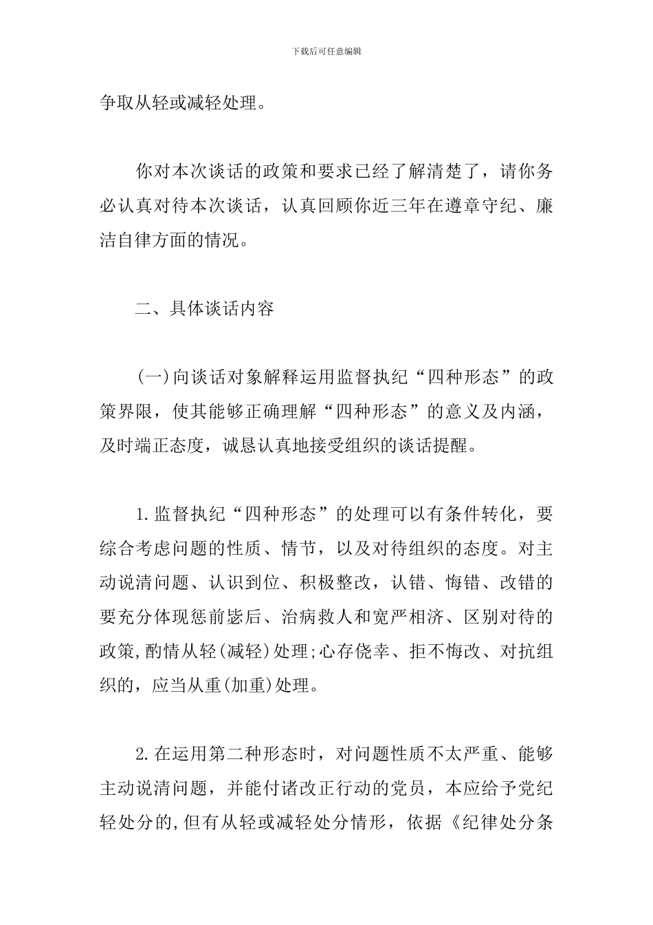 廉洁教育月活动谈话提纲_第2页