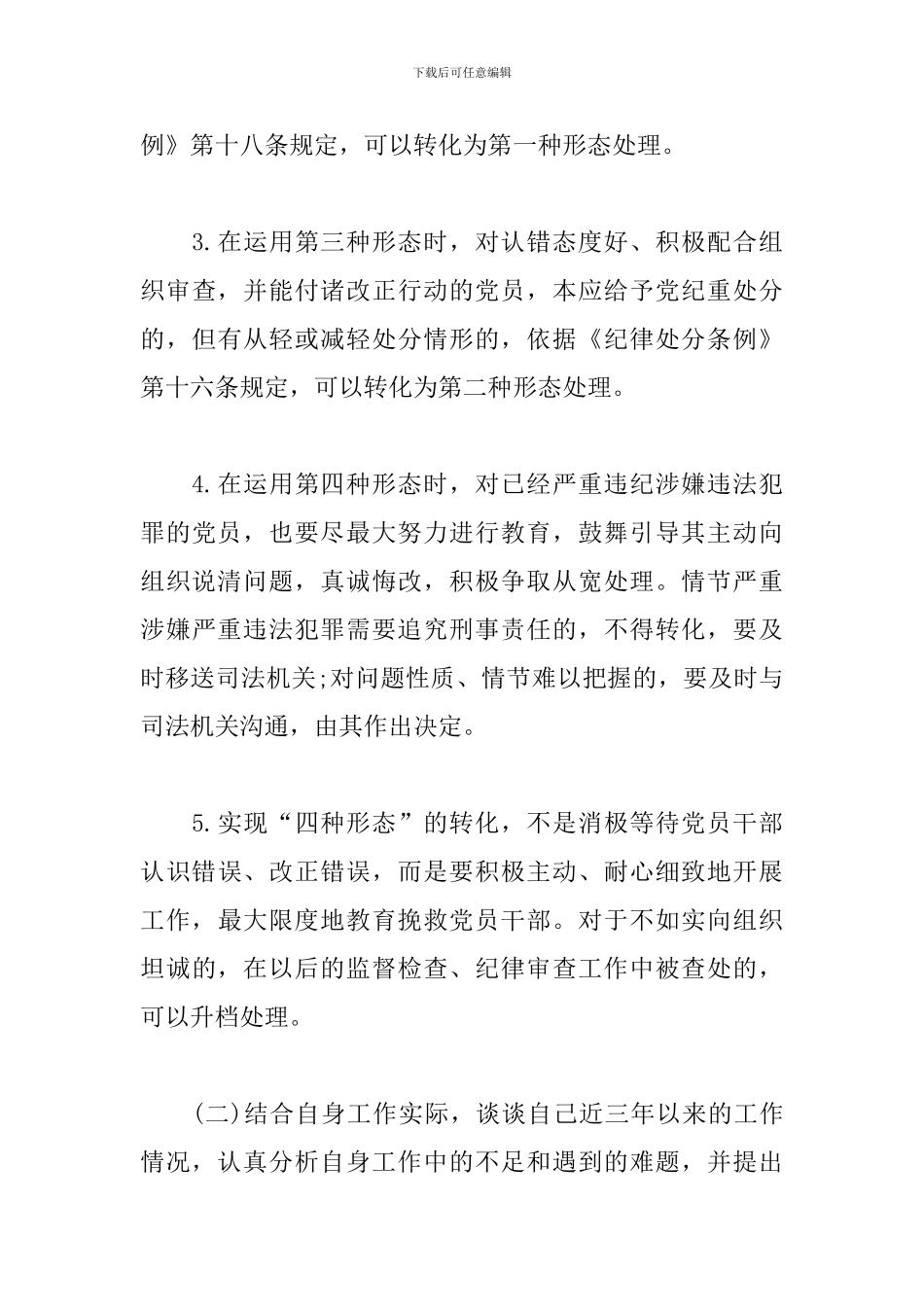 廉洁教育月活动谈话提纲_第3页