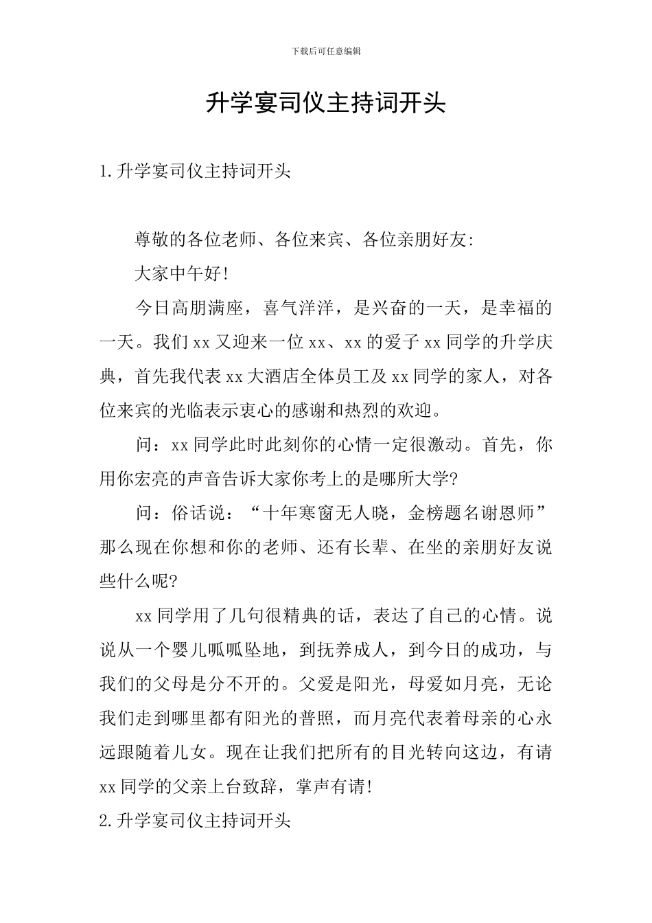 升学宴司仪主持词开头_第1页