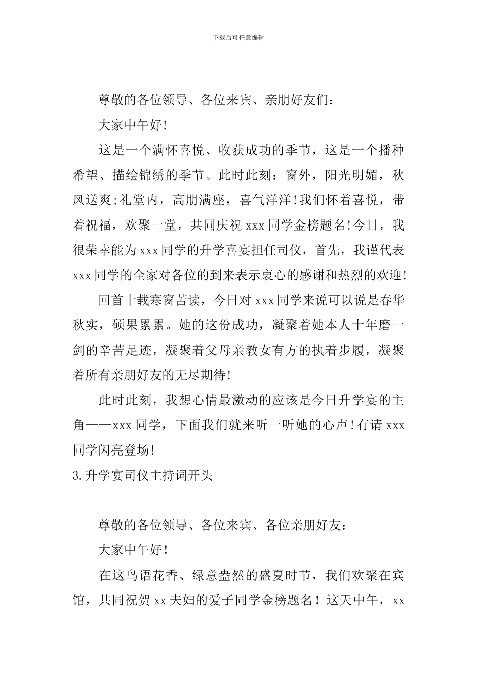 升学宴司仪主持词开头_第2页