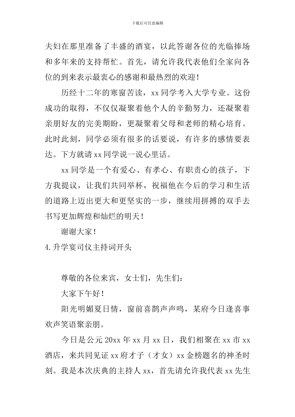 升学宴司仪主持词开头_第3页