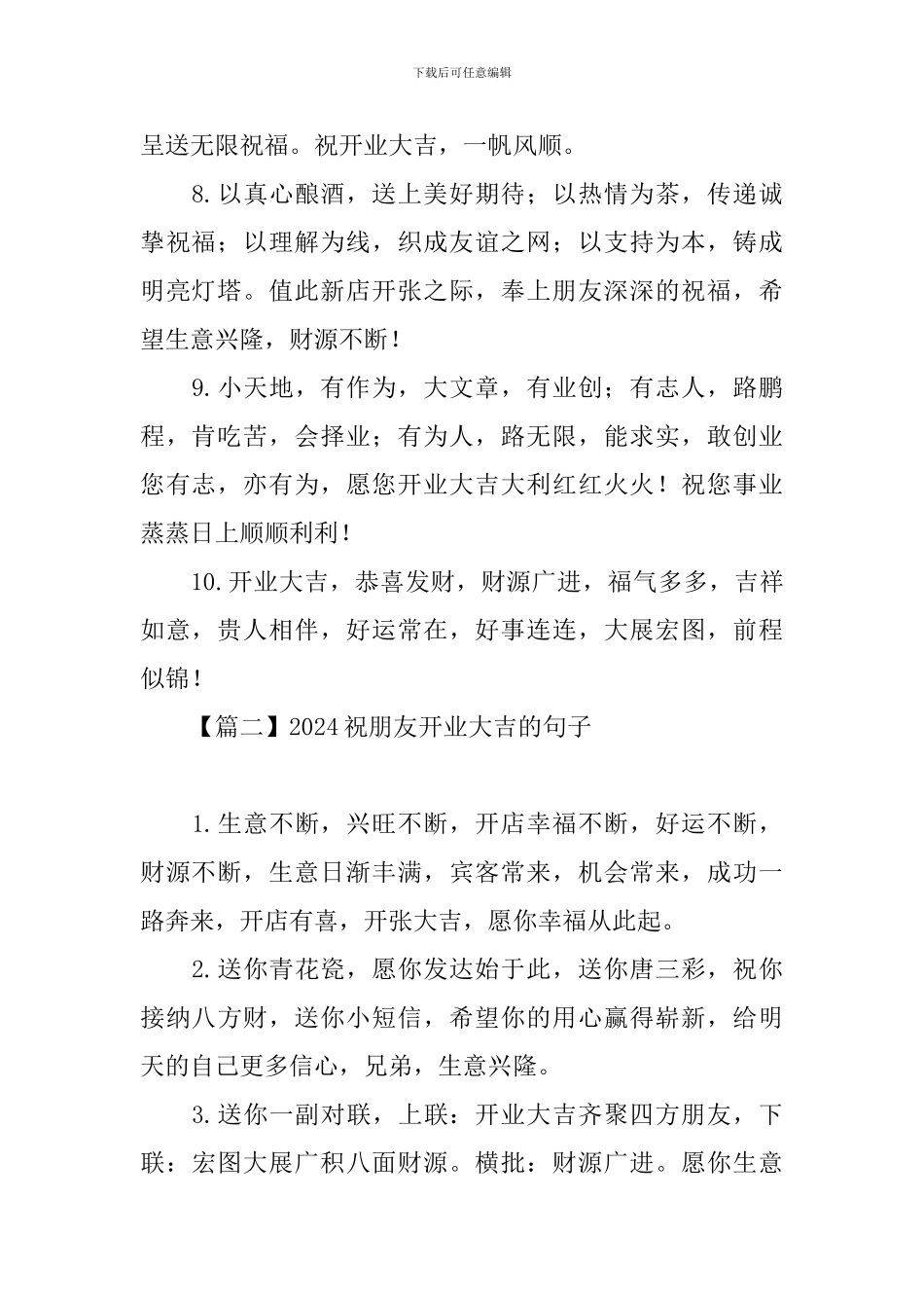 2024祝朋友开业大吉的句子大全_第2页