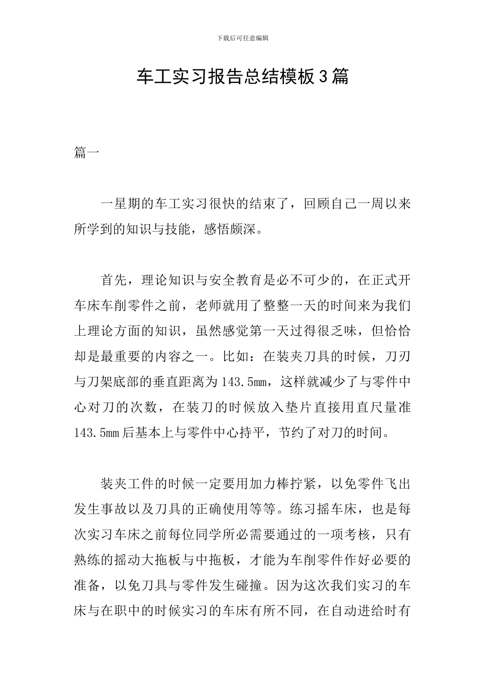 车工实习报告总结模板3篇_第1页