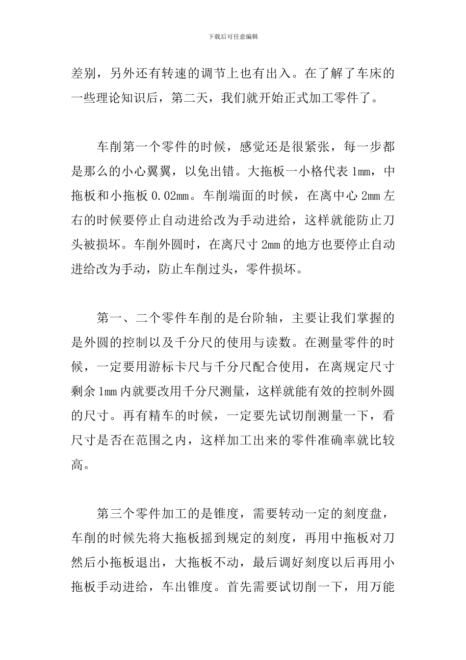 车工实习报告总结模板3篇_第2页