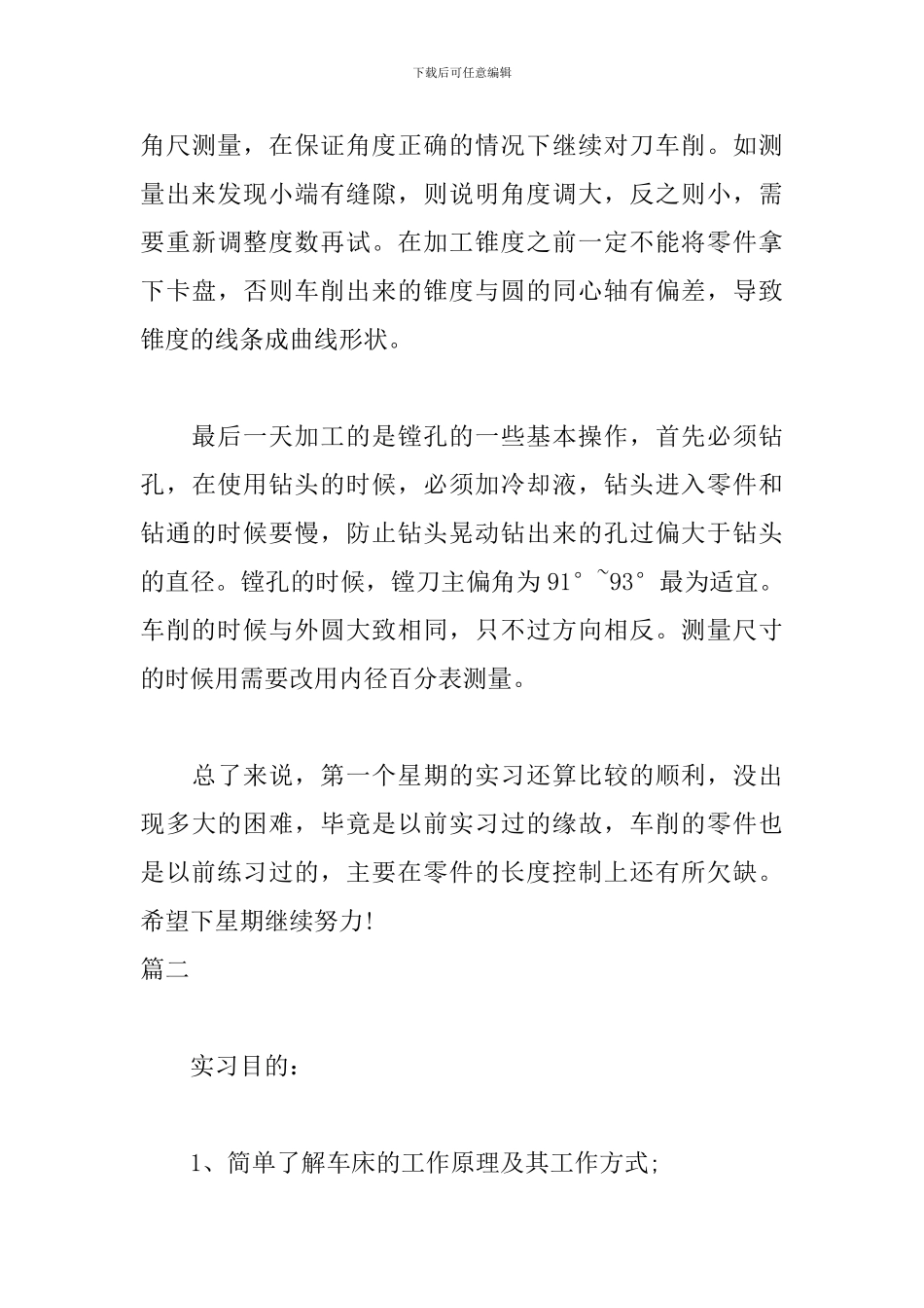 车工实习报告总结模板3篇_第3页