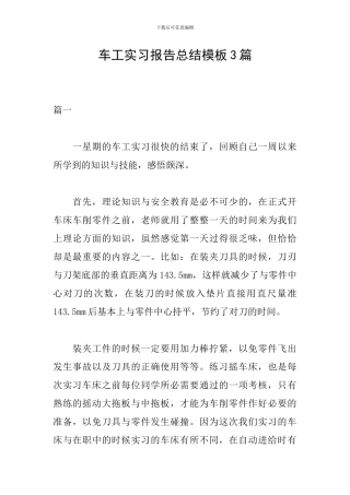 车工实习报告总结模板3篇