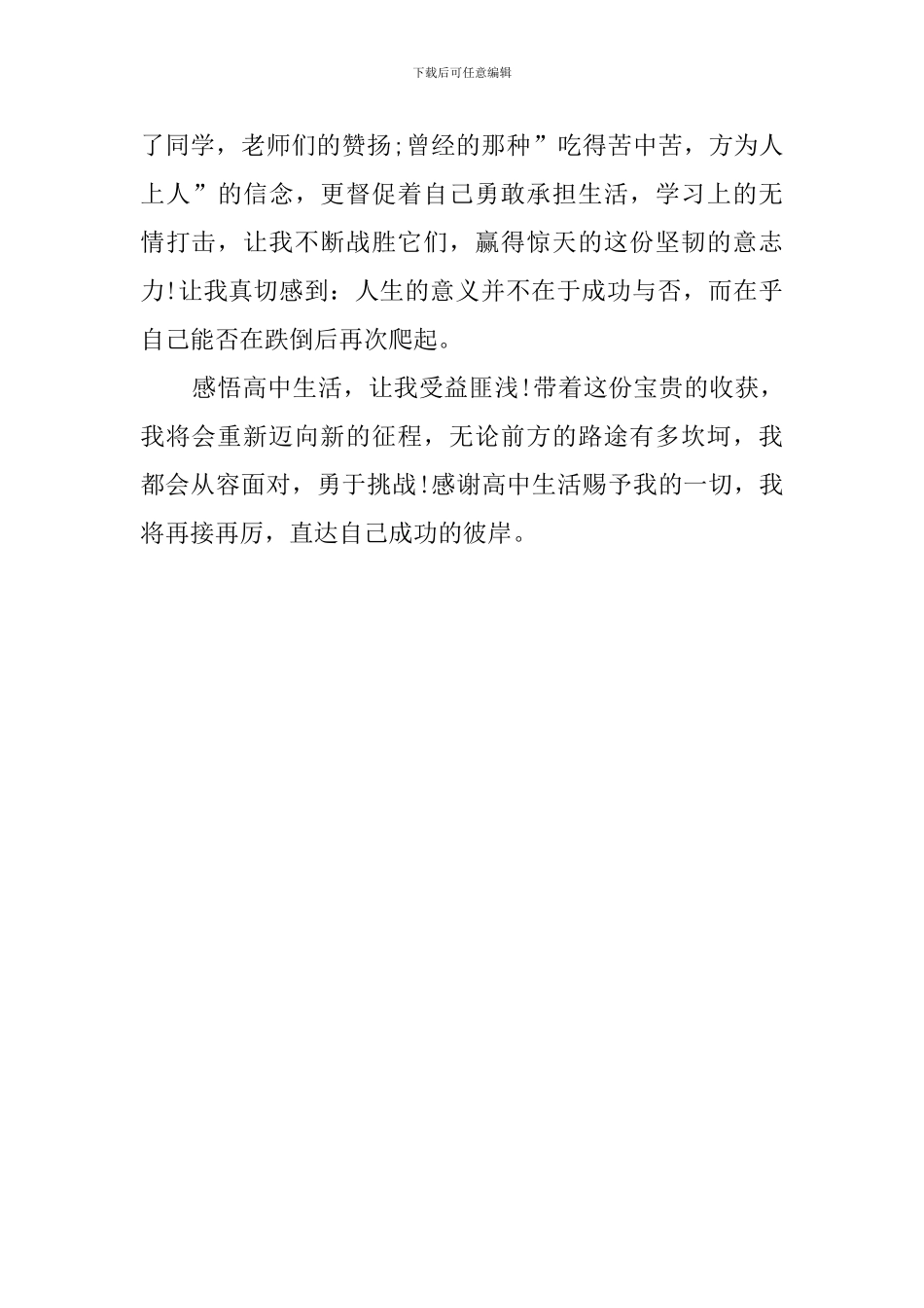 高中生毕业个人的自我评价_第2页