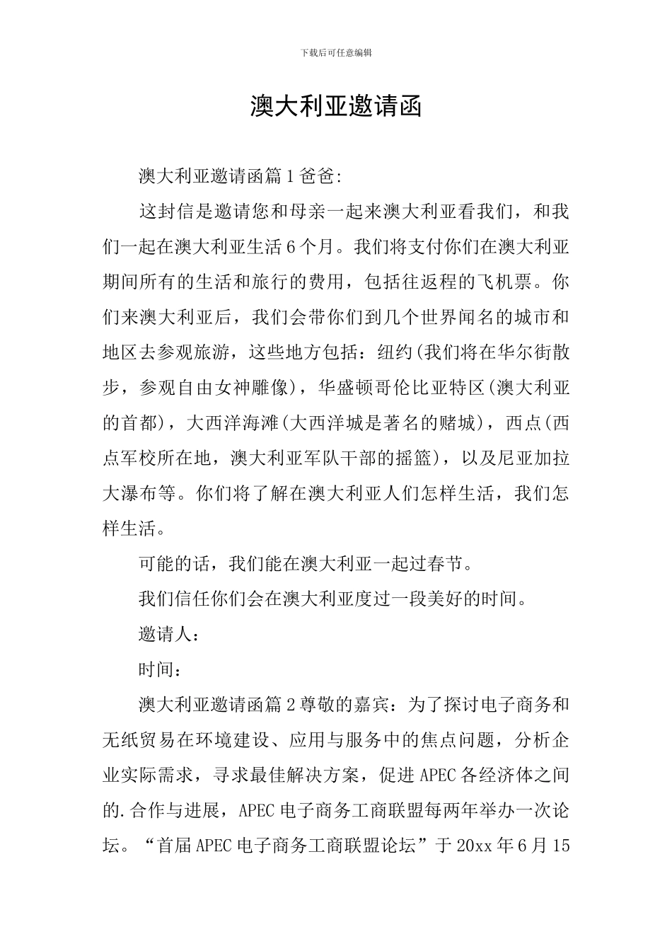 澳大利亚邀请函_第1页