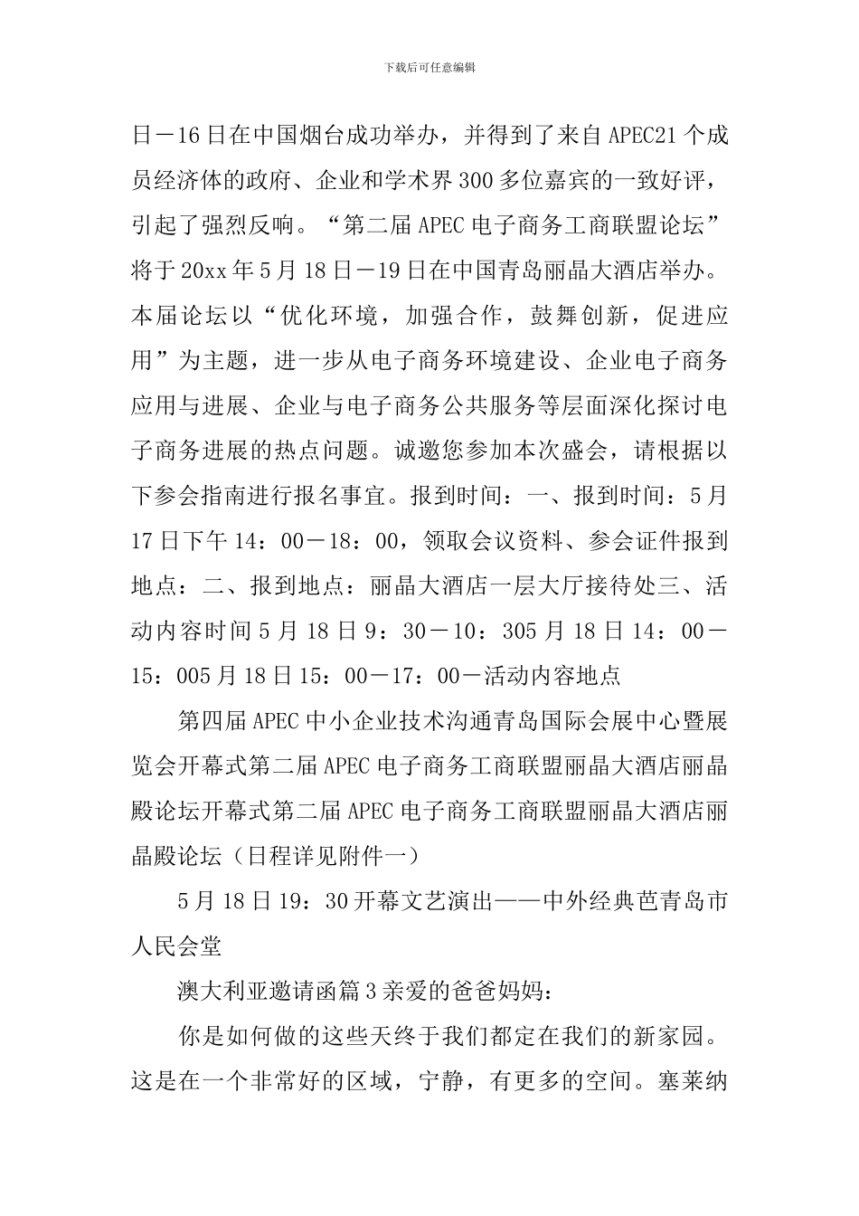 澳大利亚邀请函_第2页