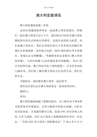 澳大利亚邀请函