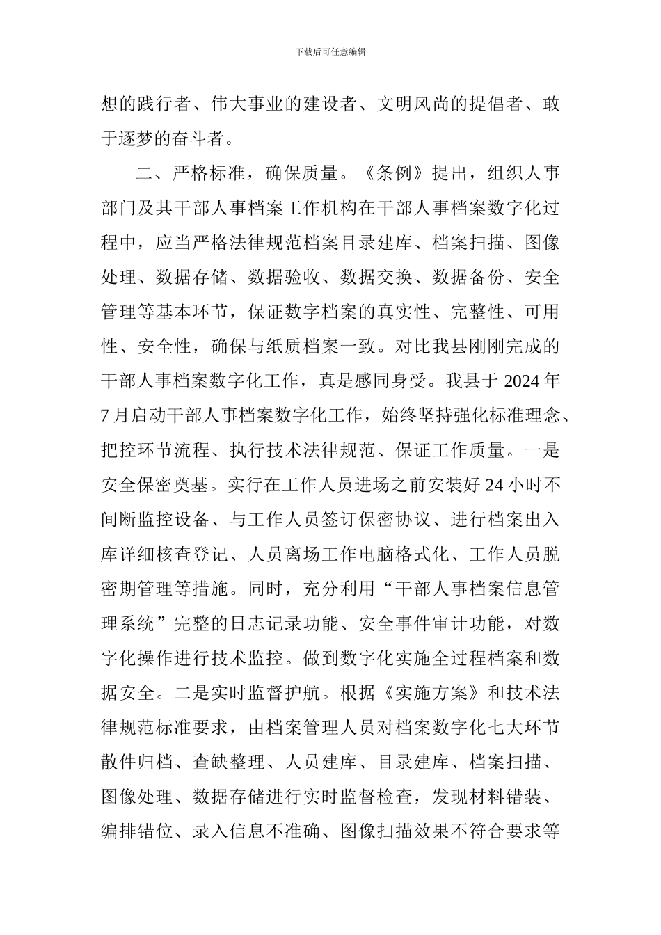 学习《干部人事档案工作条例》心得体会_第2页