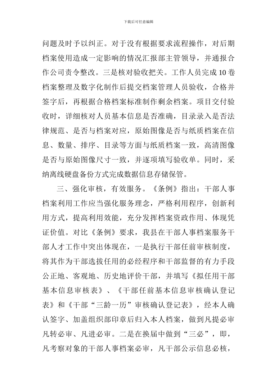 学习《干部人事档案工作条例》心得体会_第3页