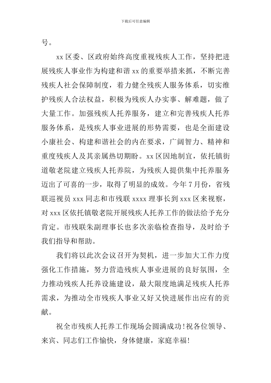 现场会领导讲话稿范文_第2页