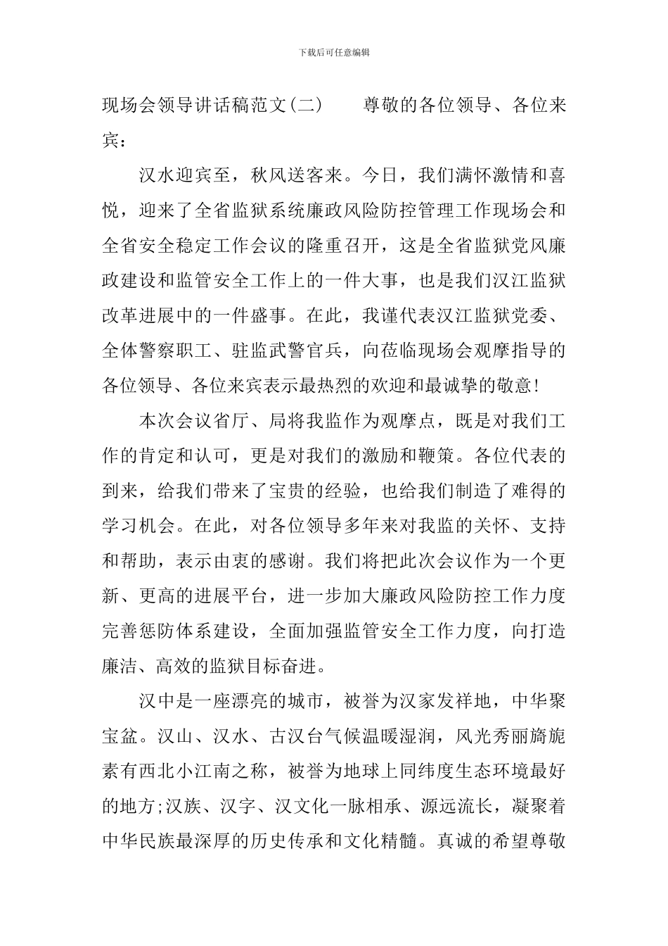 现场会领导讲话稿范文_第3页