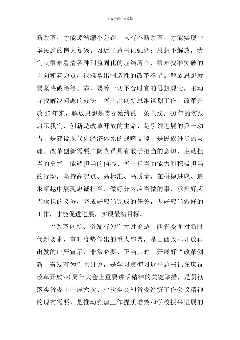 机关党委书记“改革创新-奋发有为”大讨论学习心得体会_第2页