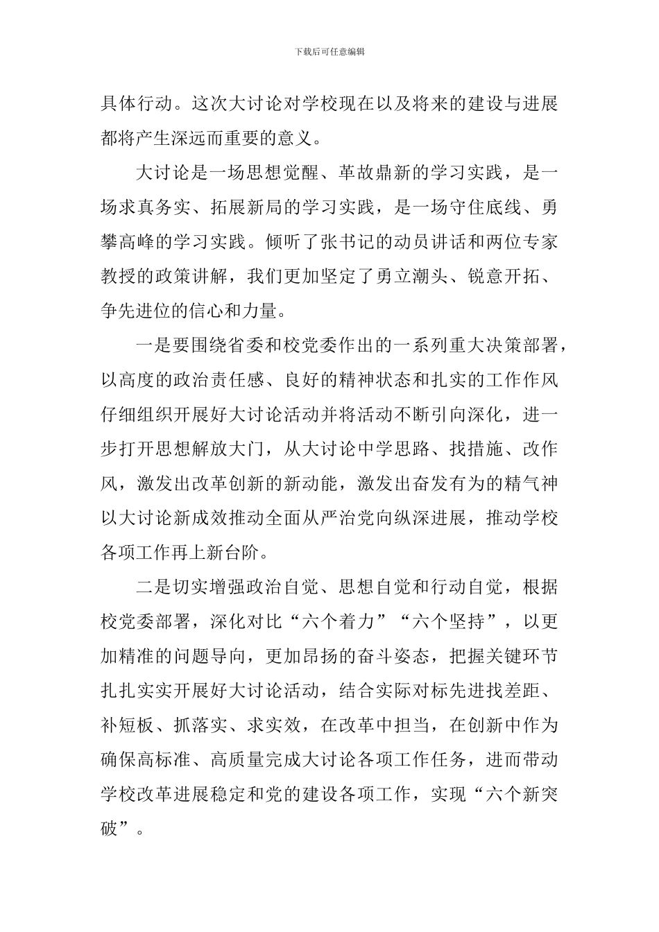 机关党委书记“改革创新-奋发有为”大讨论学习心得体会_第3页