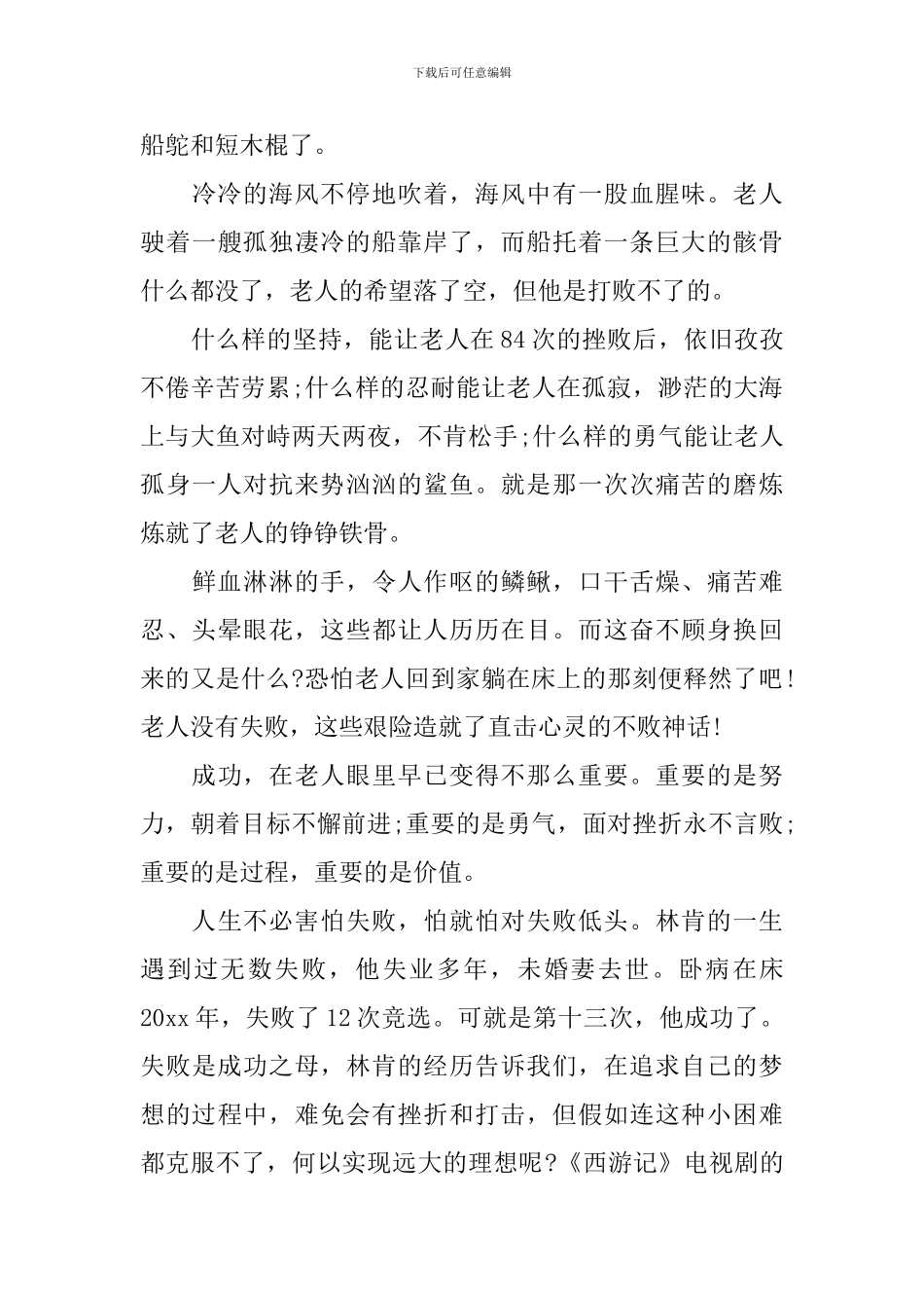 关于《老人与海》读书心得体会700字5篇_第3页