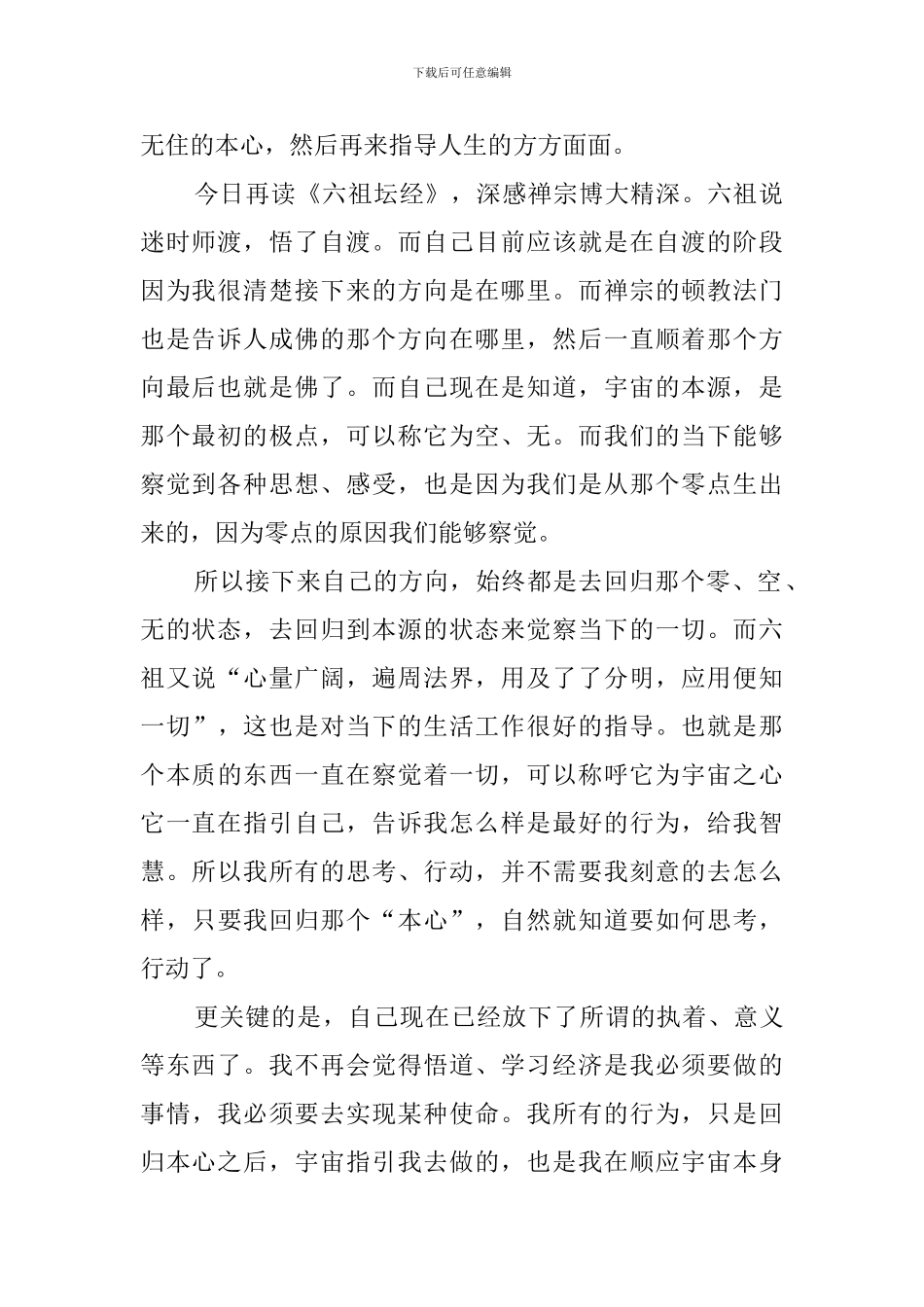 《六祖坛经》读后感_第2页