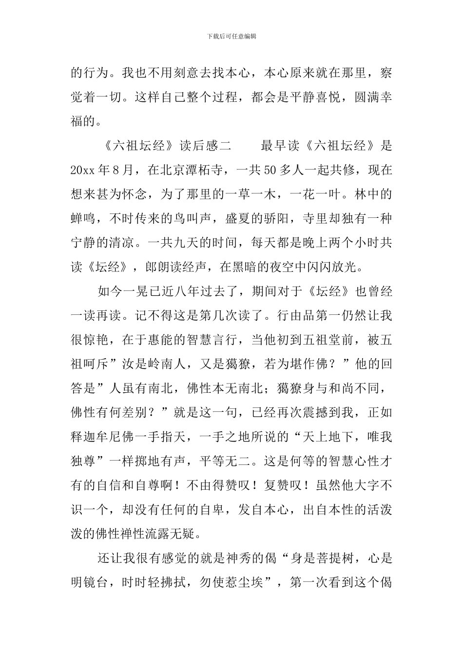 《六祖坛经》读后感_第3页