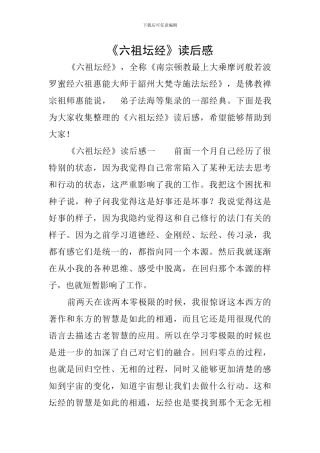 《六祖坛经》读后感