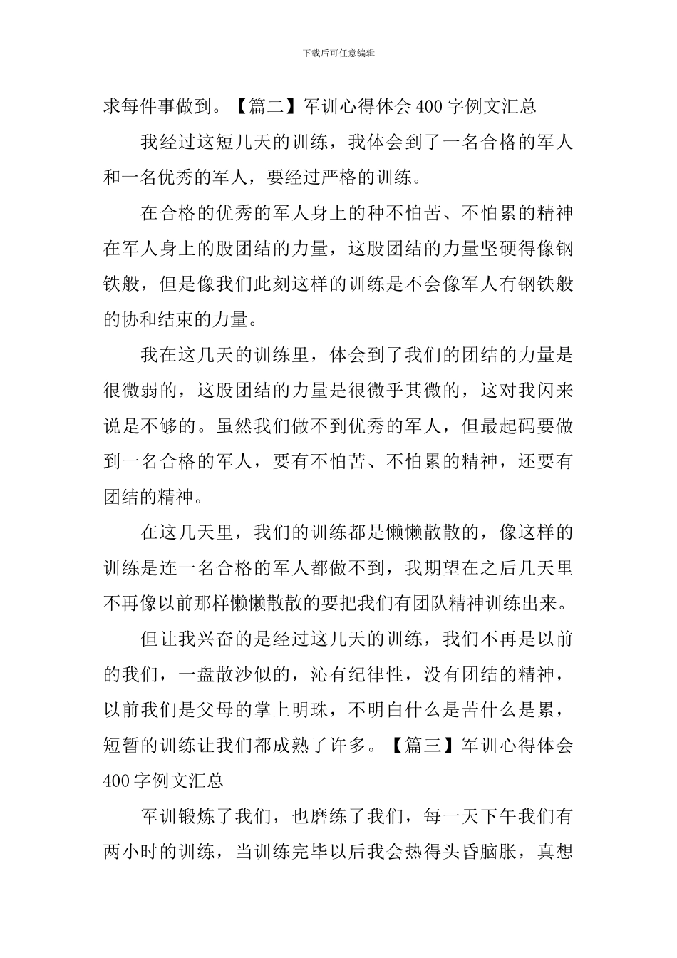 军训心得体会400字例文汇总_第2页