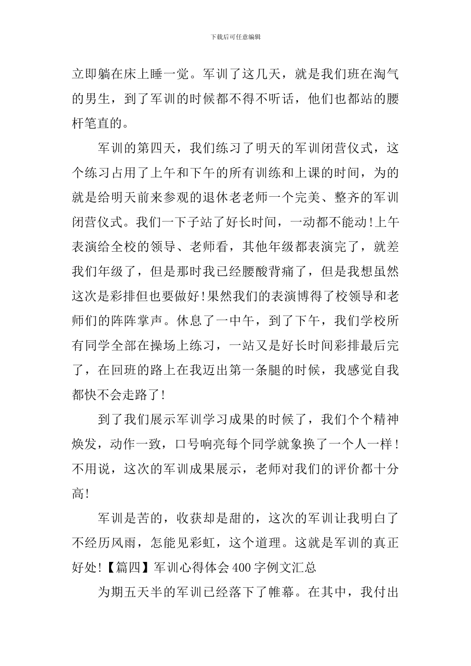 军训心得体会400字例文汇总_第3页