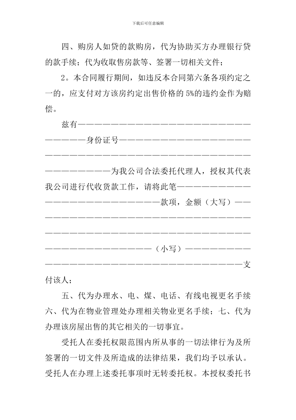 卖房公证委托书_第2页