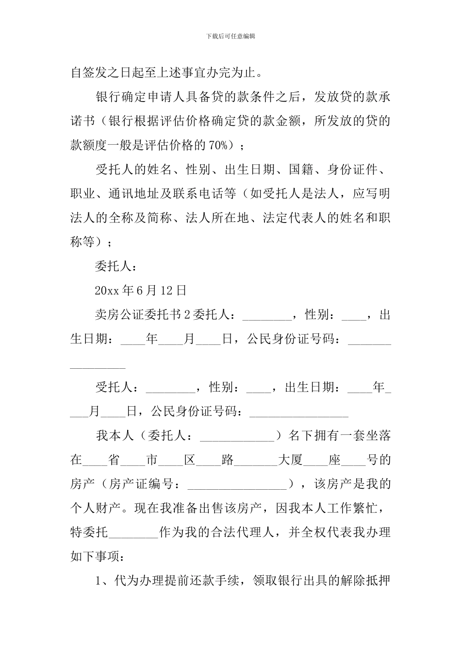 卖房公证委托书_第3页
