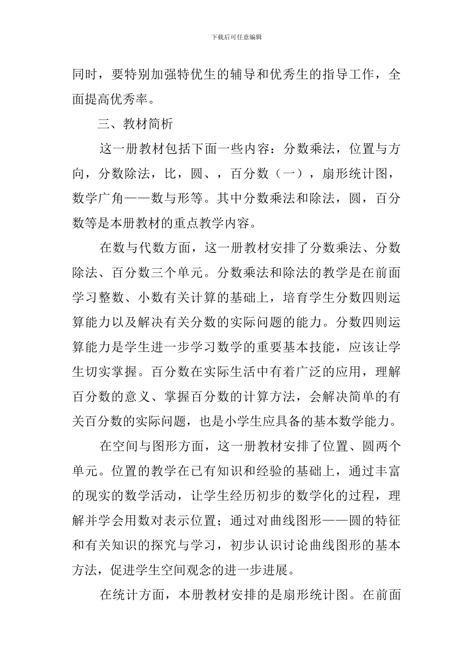 数学科六年级上册教学计划_第2页