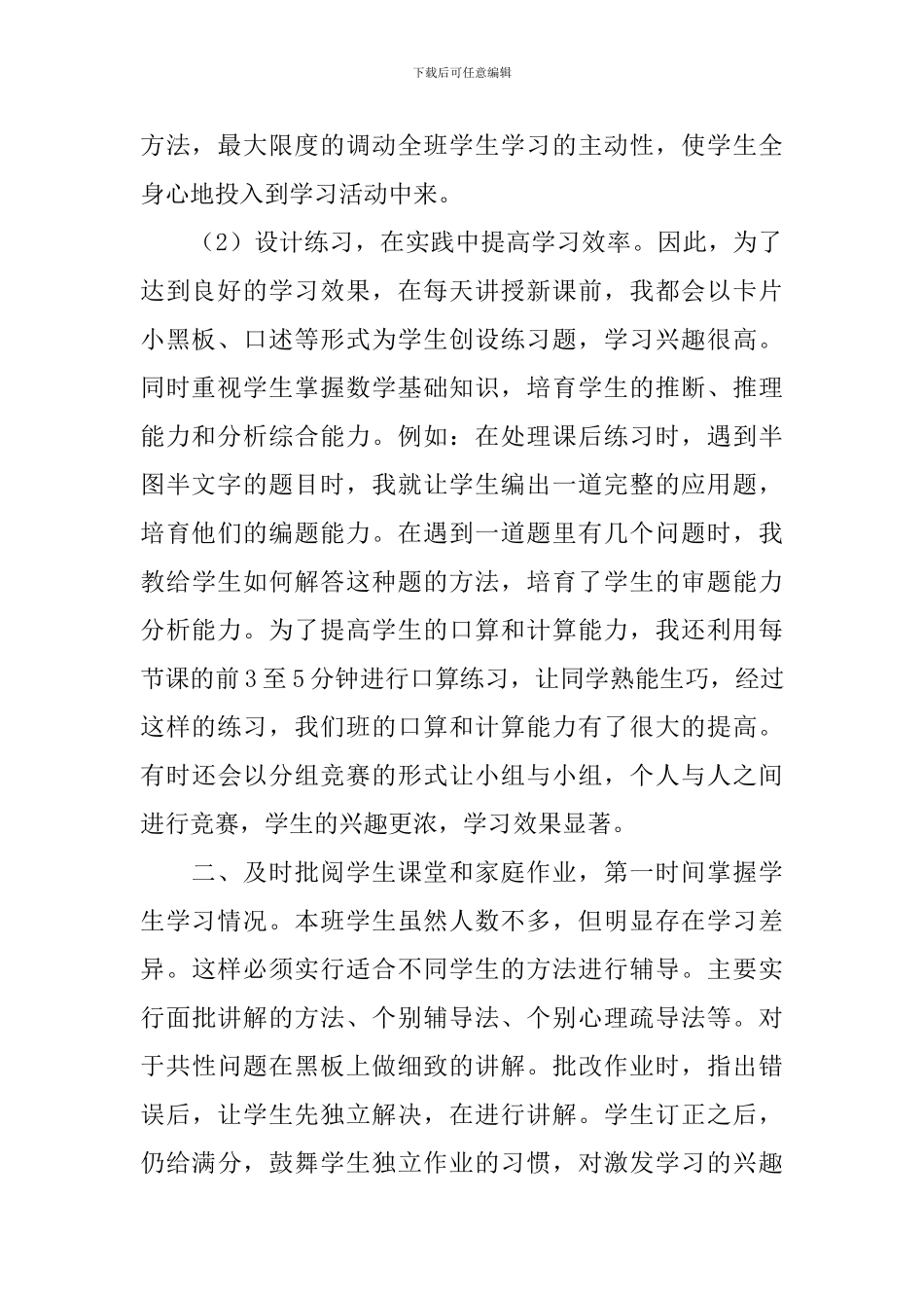 小学二年级数学教学工作总结_第2页