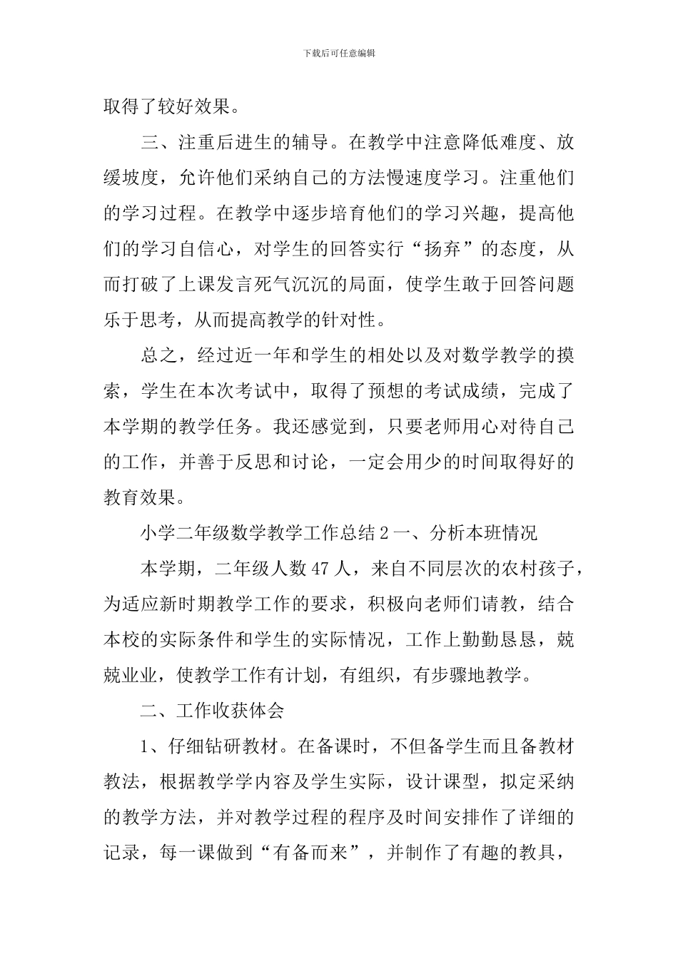 小学二年级数学教学工作总结_第3页