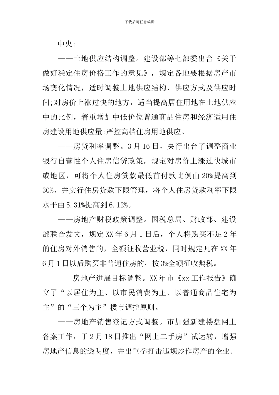 【实用】市场调查报告6篇_第3页