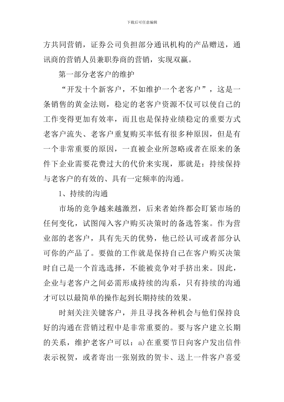 证券市场营销活动策划书_第3页