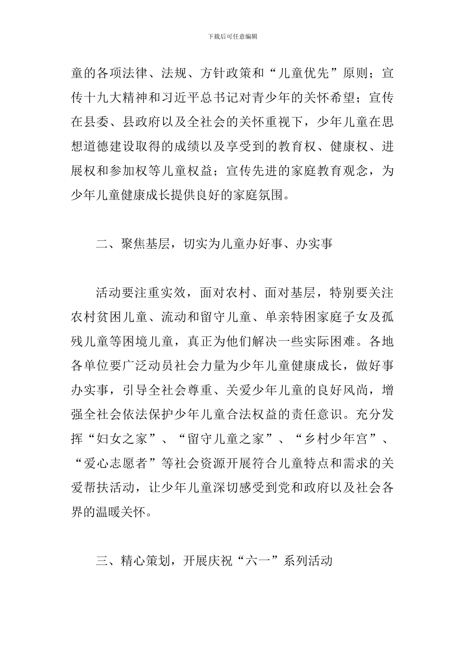 热烈庆祝2024年“六一”国际儿童节活动方案_第2页