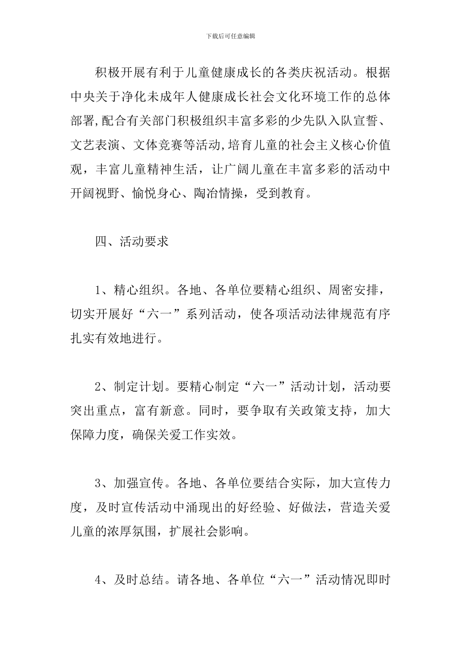 热烈庆祝2024年“六一”国际儿童节活动方案_第3页