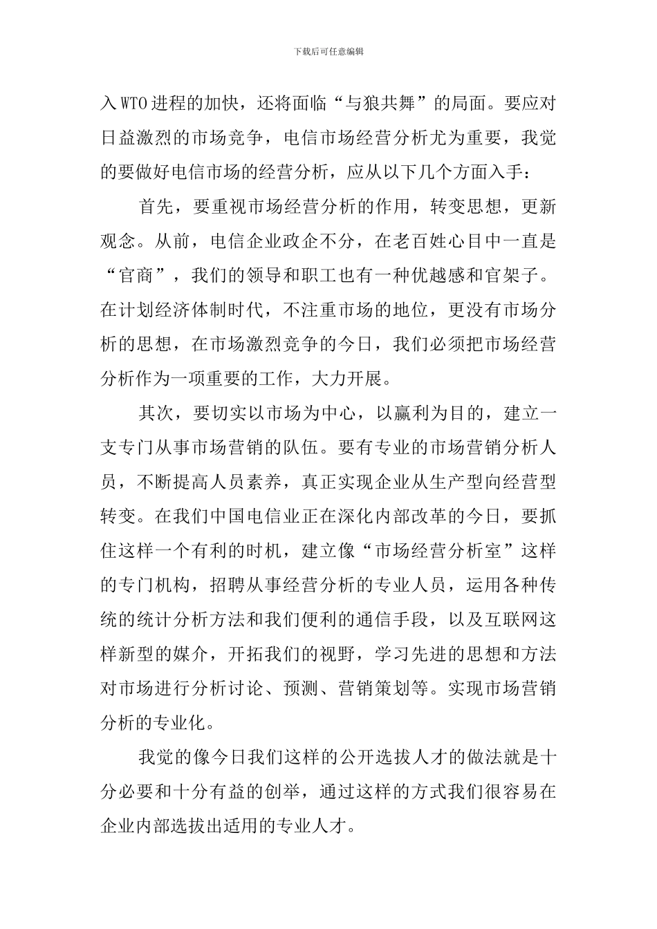 公开竞聘的演讲稿_第2页