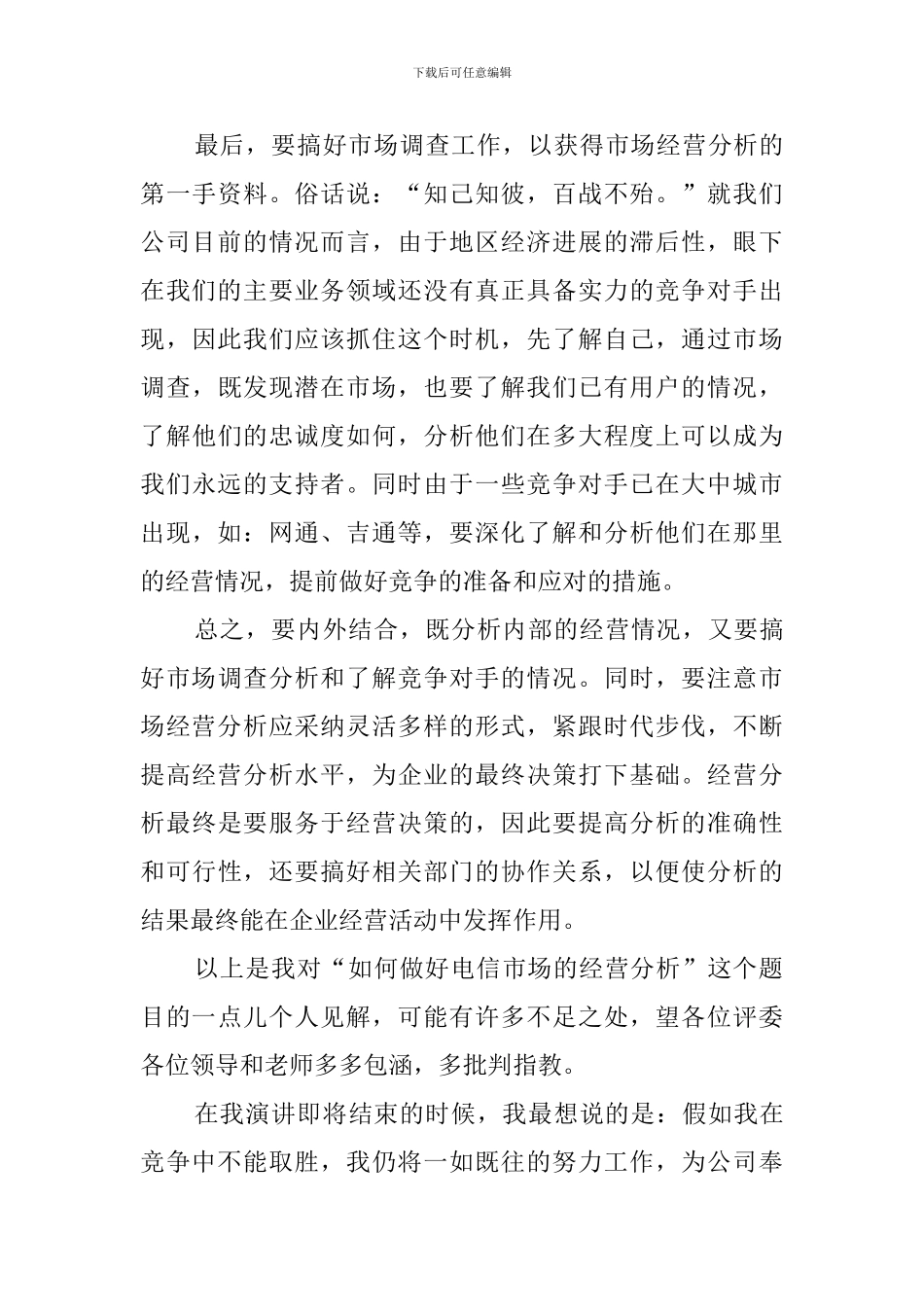 公开竞聘的演讲稿_第3页