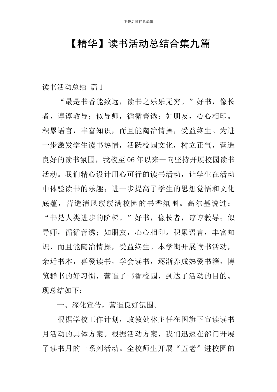 【精华】读书活动总结合集九篇_第1页