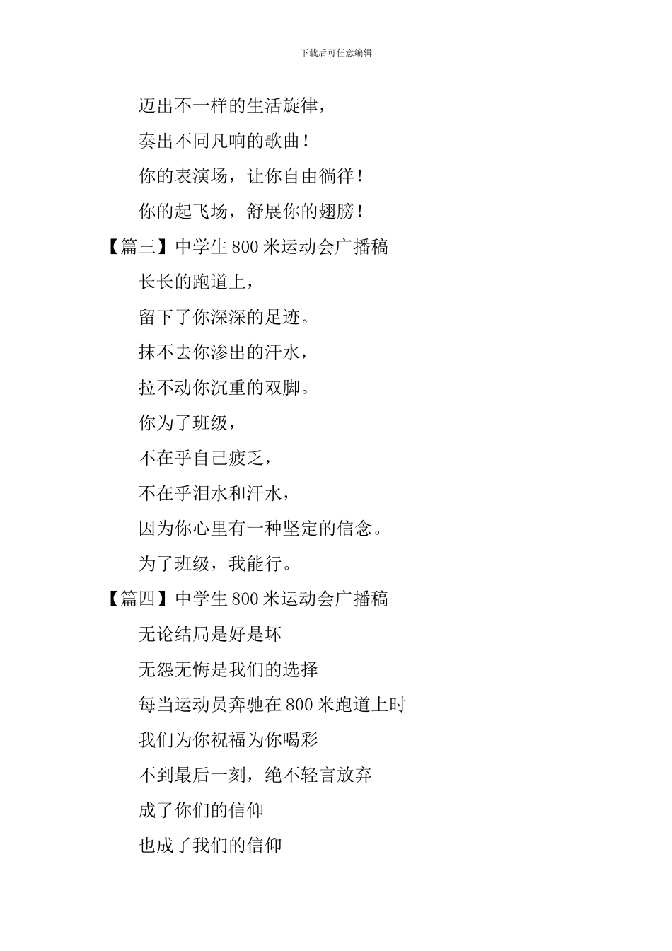 中学生800米运动会广播稿_第2页