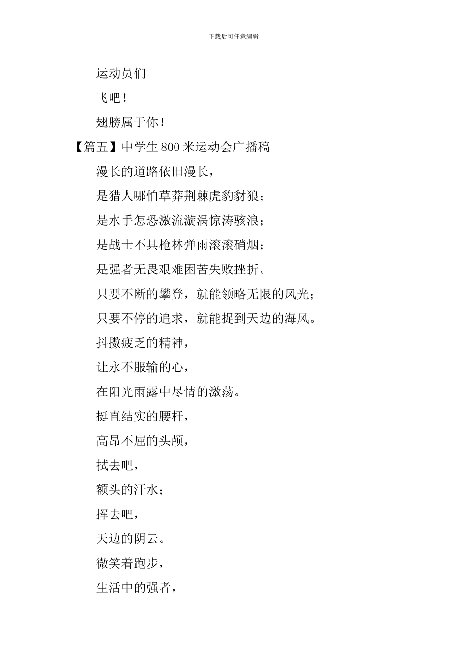 中学生800米运动会广播稿_第3页